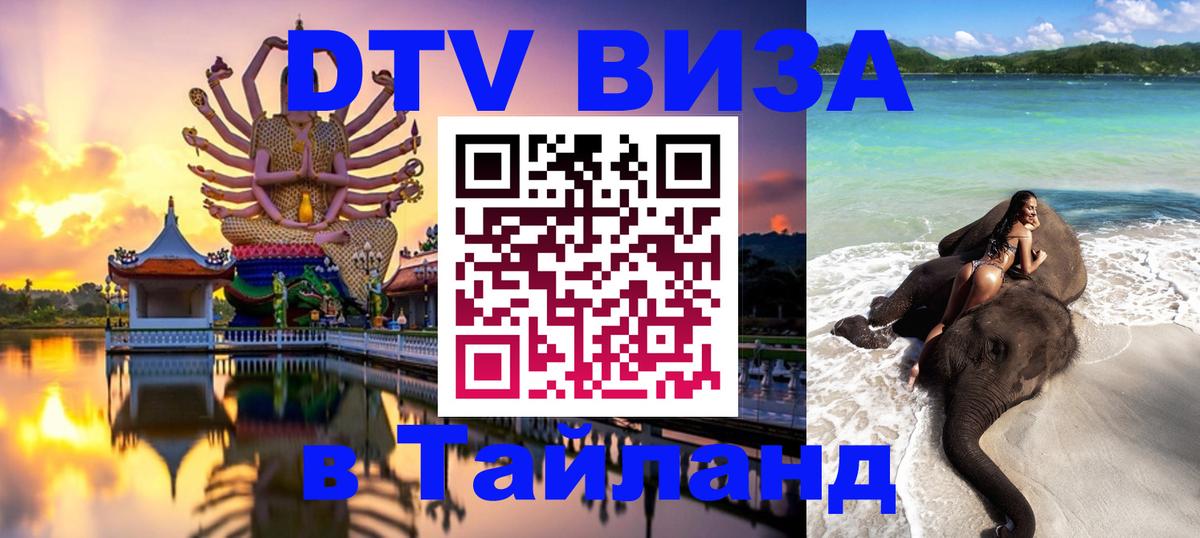Цены на DTV визу в Таиланд — пакеты услуг, достаточно даже паспорта - 19.11.2025 